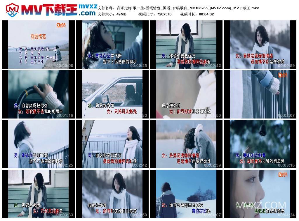 音乐走廊 歌一生-雪域情殇_国语_合唱歌曲_MB108285